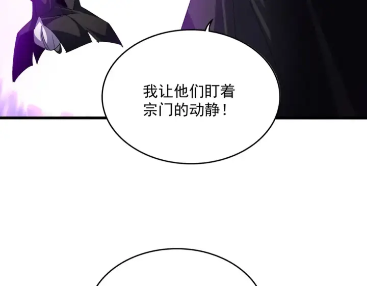 《魔皇大管家》第780话 陈桥兵变图18