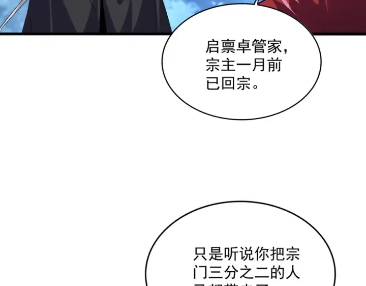《魔皇大管家》第780话 陈桥兵变图20