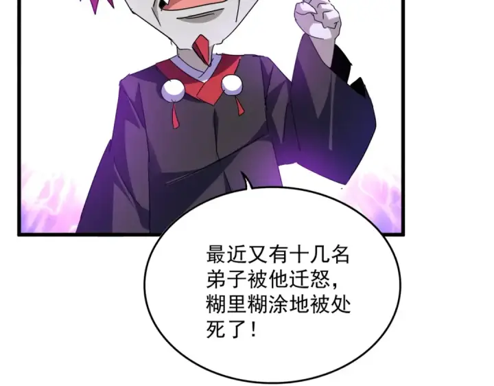 《魔皇大管家》第780话 陈桥兵变图22