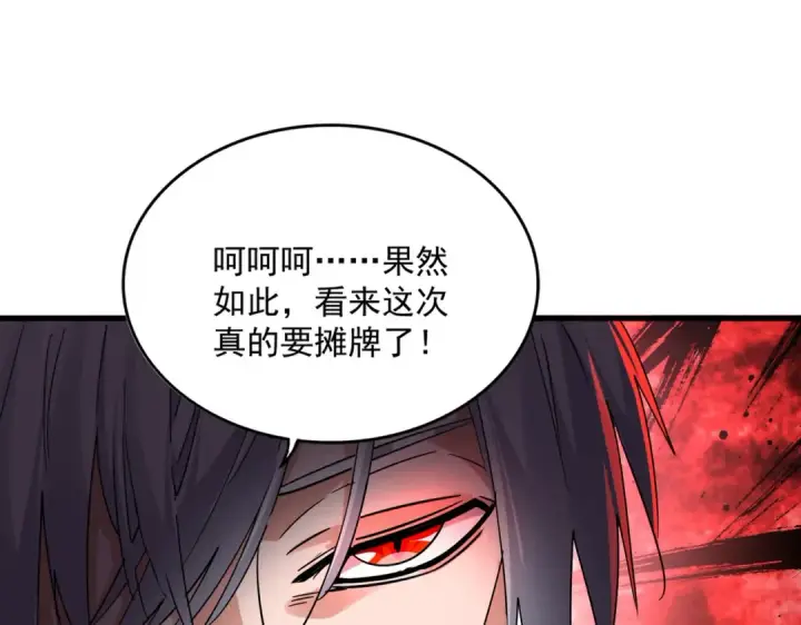 《魔皇大管家》第780话 陈桥兵变图23