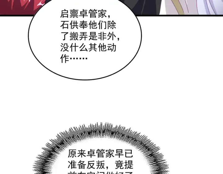 《魔皇大管家》第780话 陈桥兵变图26