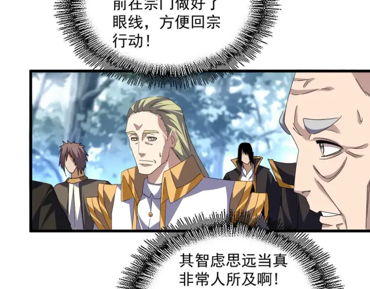 《魔皇大管家》第780话 陈桥兵变图27