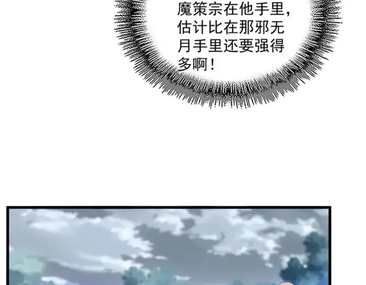 《魔皇大管家》第780话 陈桥兵变图28
