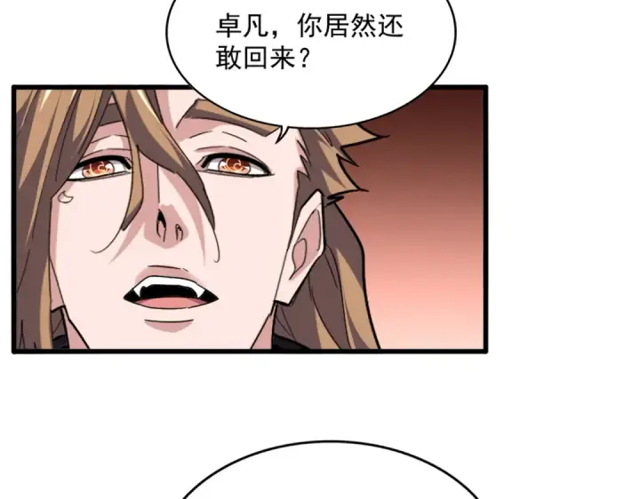 《魔皇大管家》第780话 陈桥兵变图41