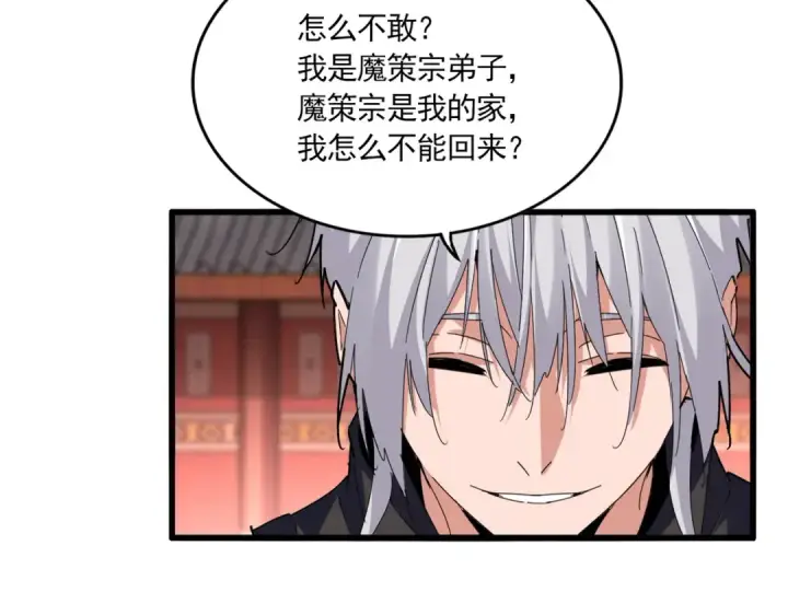 《魔皇大管家》第780话 陈桥兵变图42