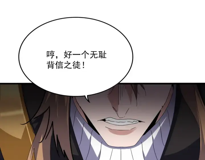 《魔皇大管家》第780话 陈桥兵变图44