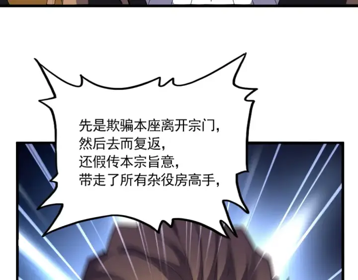 《魔皇大管家》第780话 陈桥兵变图45
