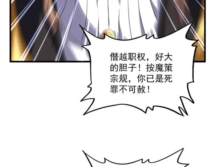 《魔皇大管家》第780话 陈桥兵变图47