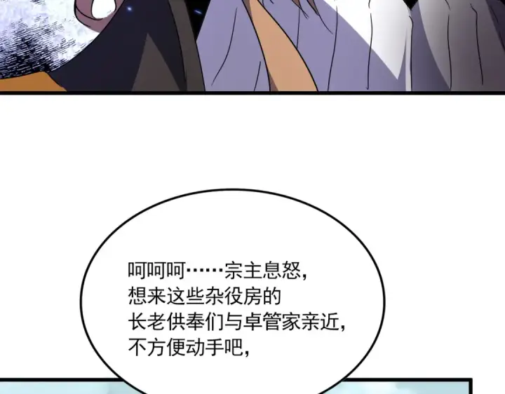 《魔皇大管家》第780话 陈桥兵变图52