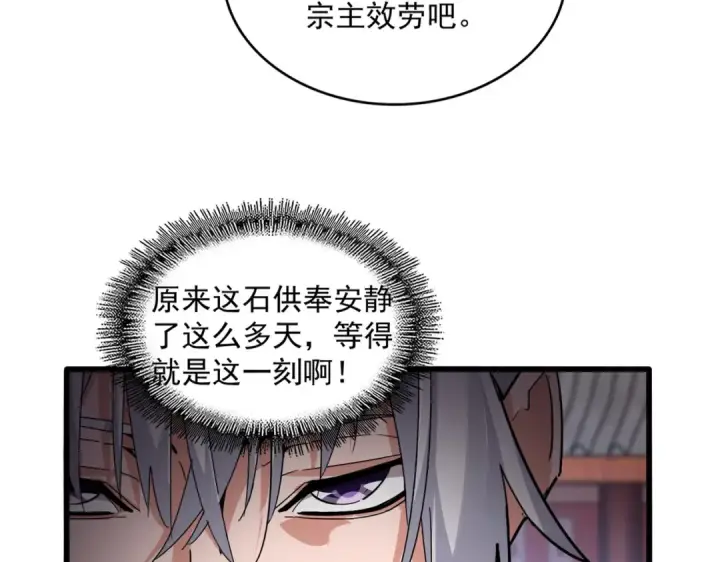 《魔皇大管家》第780话 陈桥兵变图54