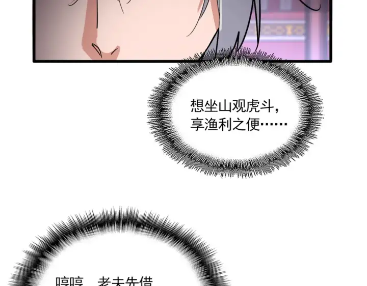 《魔皇大管家》第780话 陈桥兵变图55