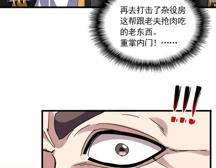 《魔皇大管家》第780话 陈桥兵变图57