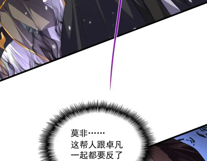 《魔皇大管家》第780话 陈桥兵变图60