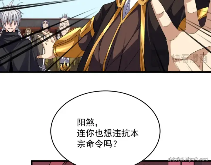 《魔皇大管家》第780话 陈桥兵变图64