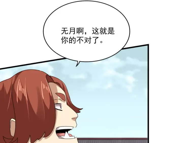 《魔皇大管家》第780话 陈桥兵变图66