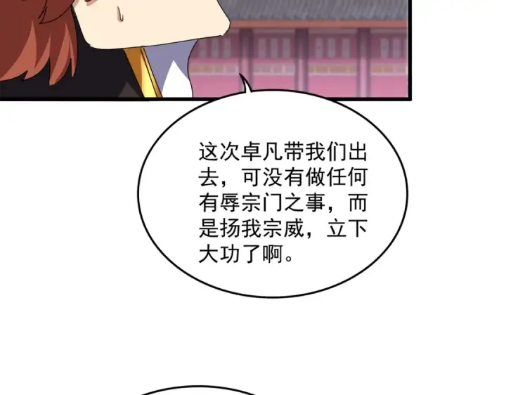 《魔皇大管家》第780话 陈桥兵变图67