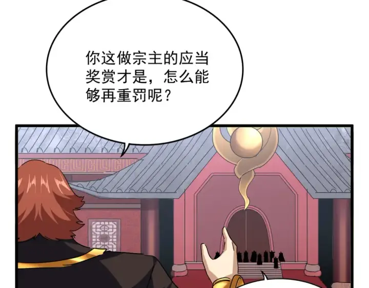 《魔皇大管家》第780话 陈桥兵变图68