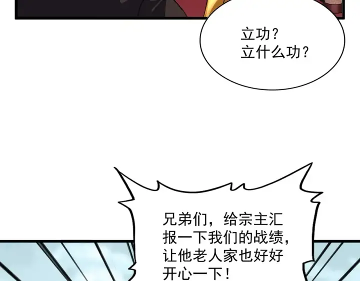 《魔皇大管家》第780话 陈桥兵变图69