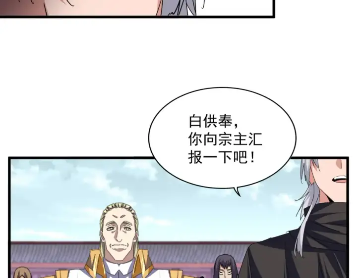 《魔皇大管家》第780话 陈桥兵变图75