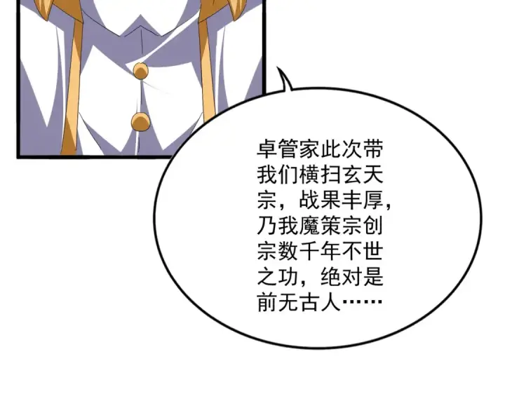 《魔皇大管家》第780话 陈桥兵变图78