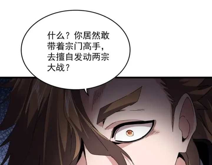 《魔皇大管家》第780话 陈桥兵变图79