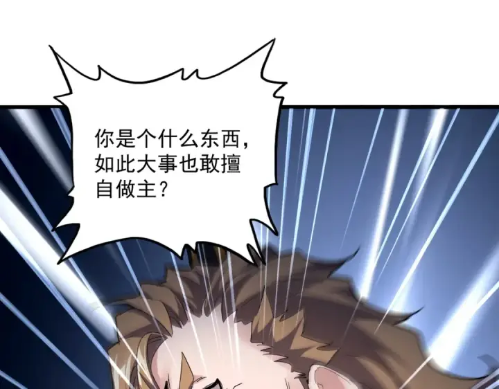 《魔皇大管家》第780话 陈桥兵变图81