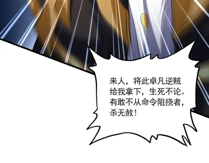 《魔皇大管家》第780话 陈桥兵变图83