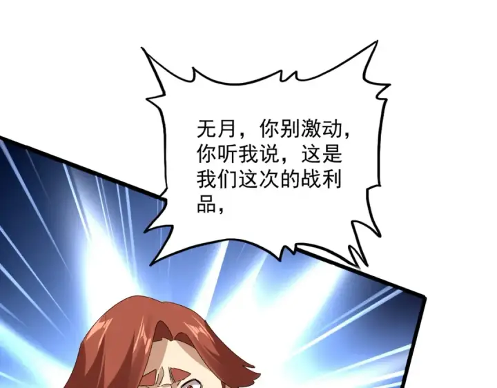 《魔皇大管家》第780话 陈桥兵变图84