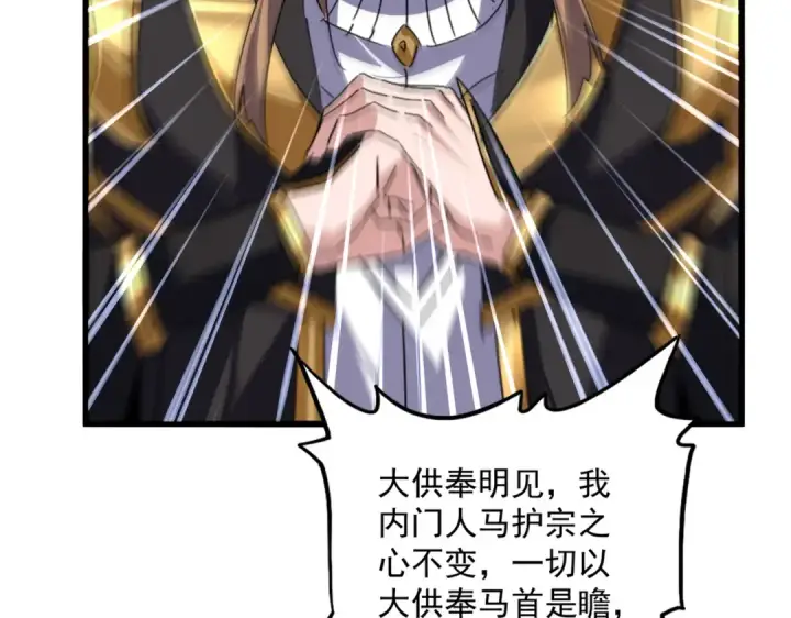 《魔皇大管家》第781话 他就是大供奉图101