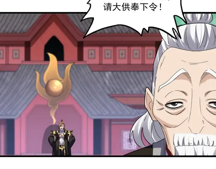 《魔皇大管家》第781话 他就是大供奉图102