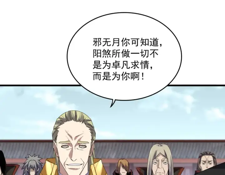 《魔皇大管家》第781话 他就是大供奉图12