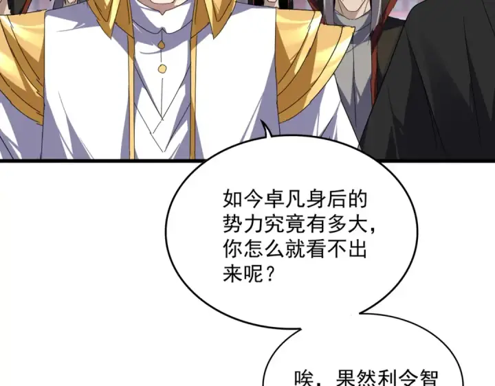 《魔皇大管家》第781话 他就是大供奉图13