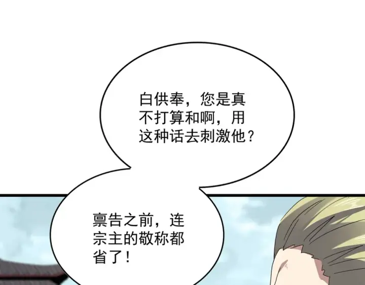 《魔皇大管家》第781话 他就是大供奉图15