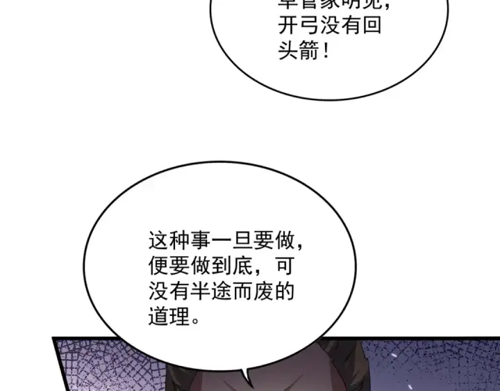 《魔皇大管家》第781话 他就是大供奉图17