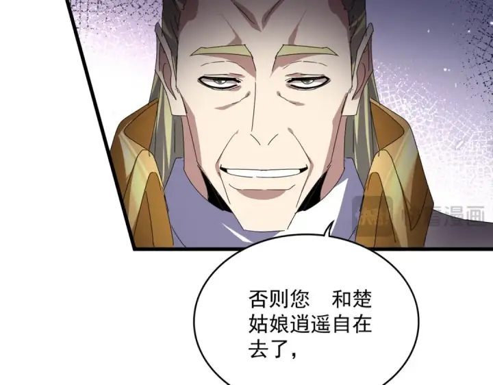 《魔皇大管家》第781话 他就是大供奉图18
