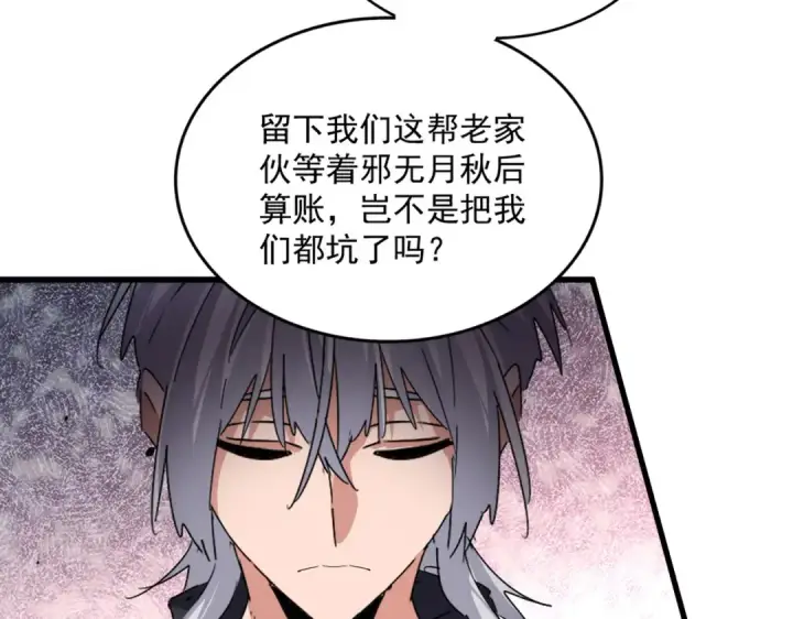 《魔皇大管家》第781话 他就是大供奉图19