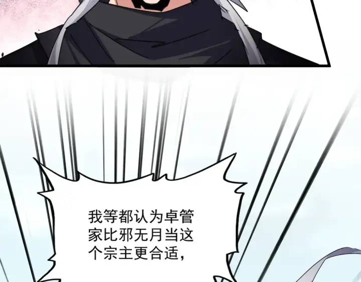 《魔皇大管家》第781话 他就是大供奉图20