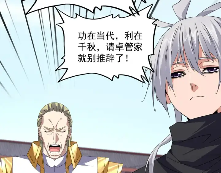 《魔皇大管家》第781话 他就是大供奉图21