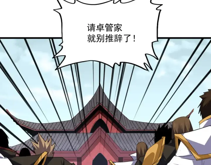《魔皇大管家》第781话 他就是大供奉图23