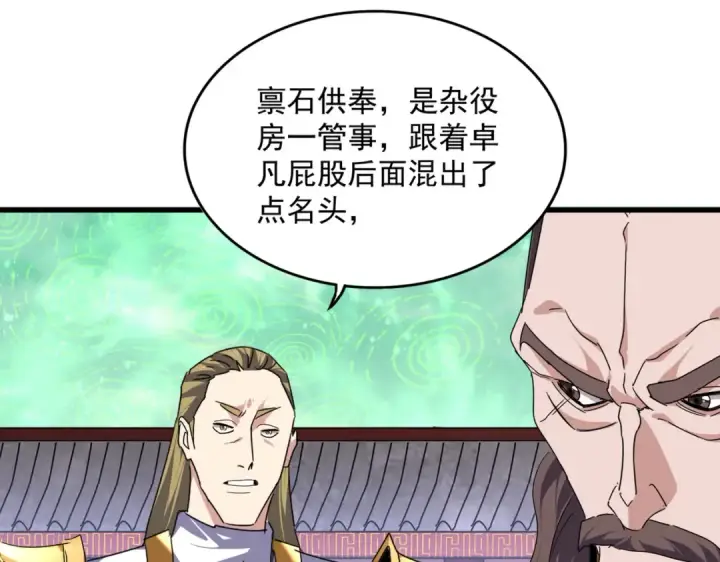《魔皇大管家》第781话 他就是大供奉图51