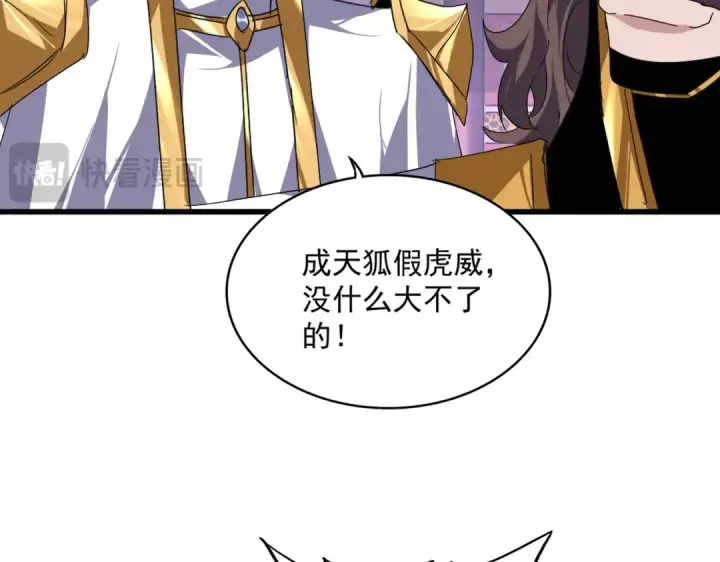 《魔皇大管家》第781话 他就是大供奉图52