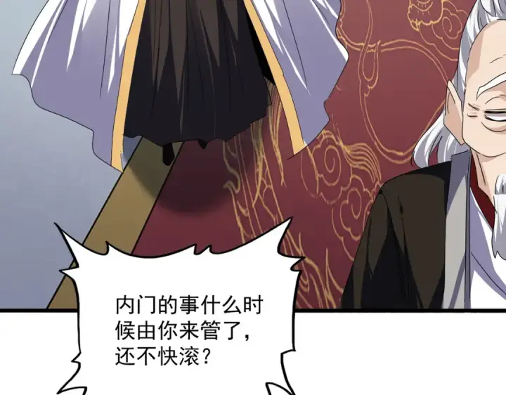 《魔皇大管家》第781话 他就是大供奉图54
