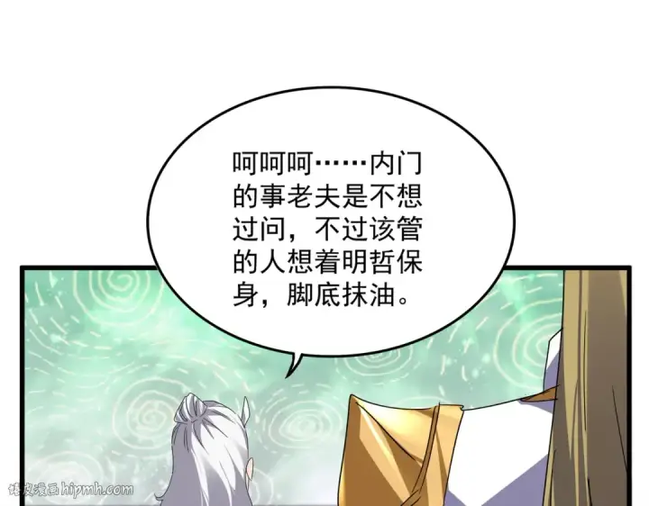 《魔皇大管家》第781话 他就是大供奉图56