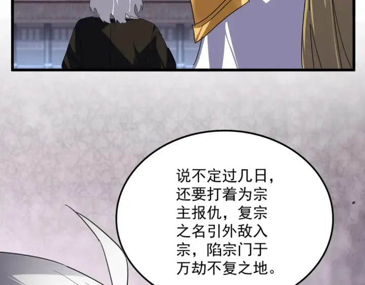 《魔皇大管家》第781话 他就是大供奉图57