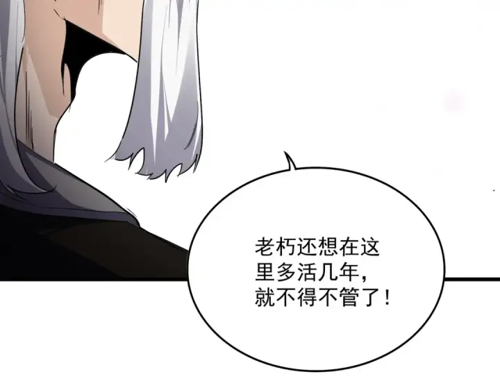 《魔皇大管家》第781话 他就是大供奉图59