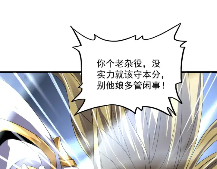 《魔皇大管家》第781话 他就是大供奉图60