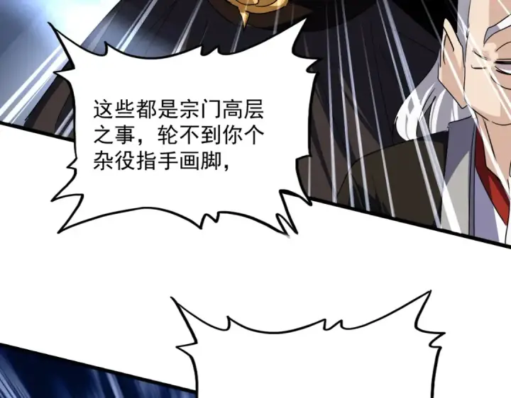《魔皇大管家》第781话 他就是大供奉图62