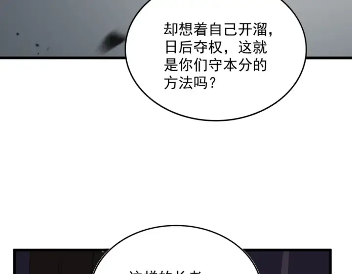 《魔皇大管家》第781话 他就是大供奉图74