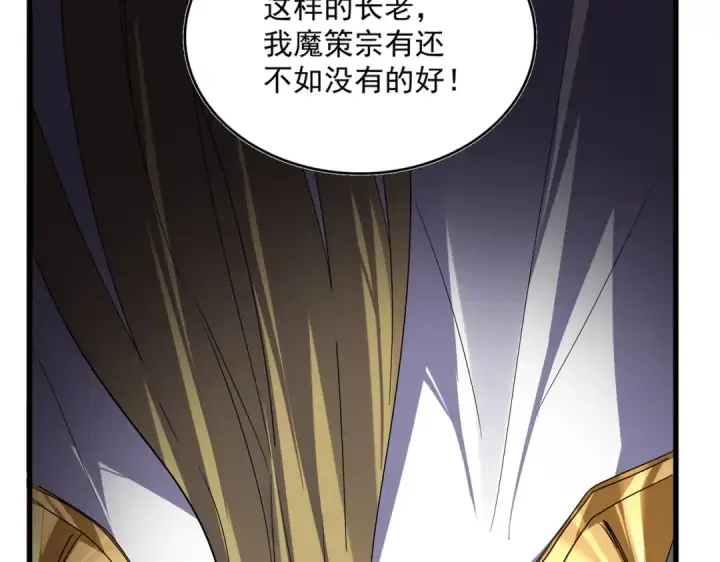《魔皇大管家》第781话 他就是大供奉图75