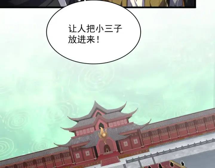 《魔皇大管家》第781话 他就是大供奉图81